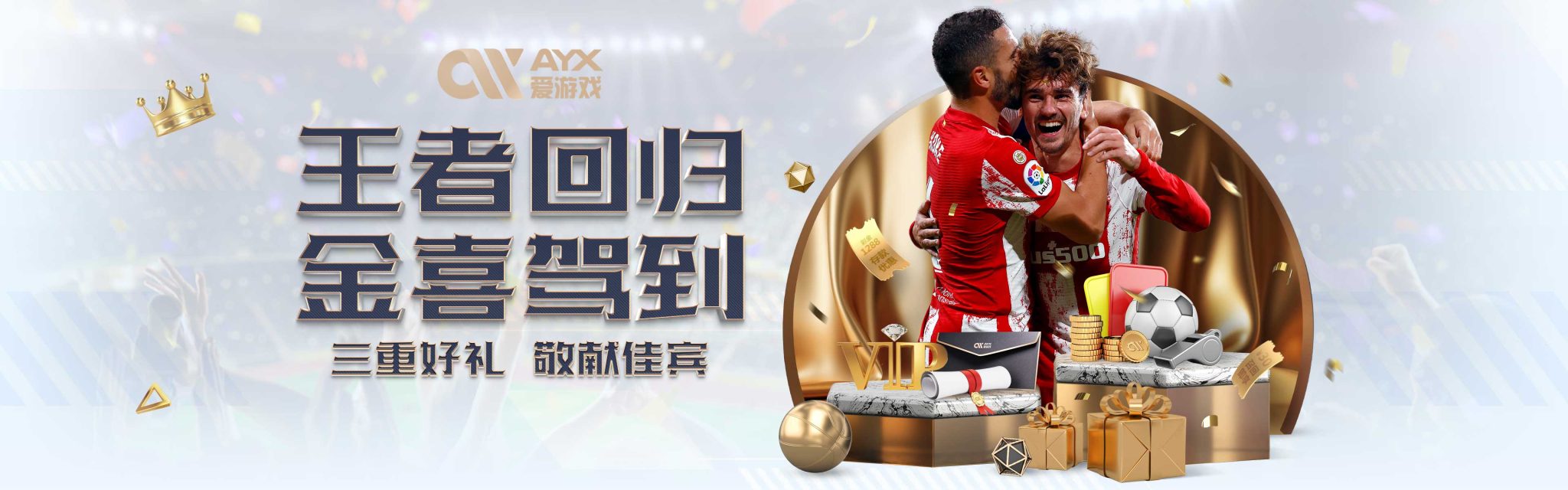 顶级球星保